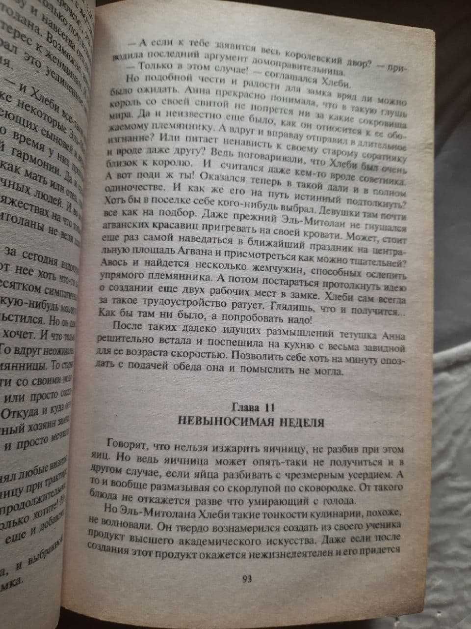 Юрий Иванович "Невменяемый колдун" Фантастический боевик