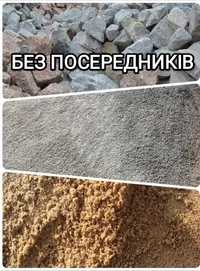Щебінь Пісок Відсів Чорнозем(до 8тон)(щебень песок отсев)
