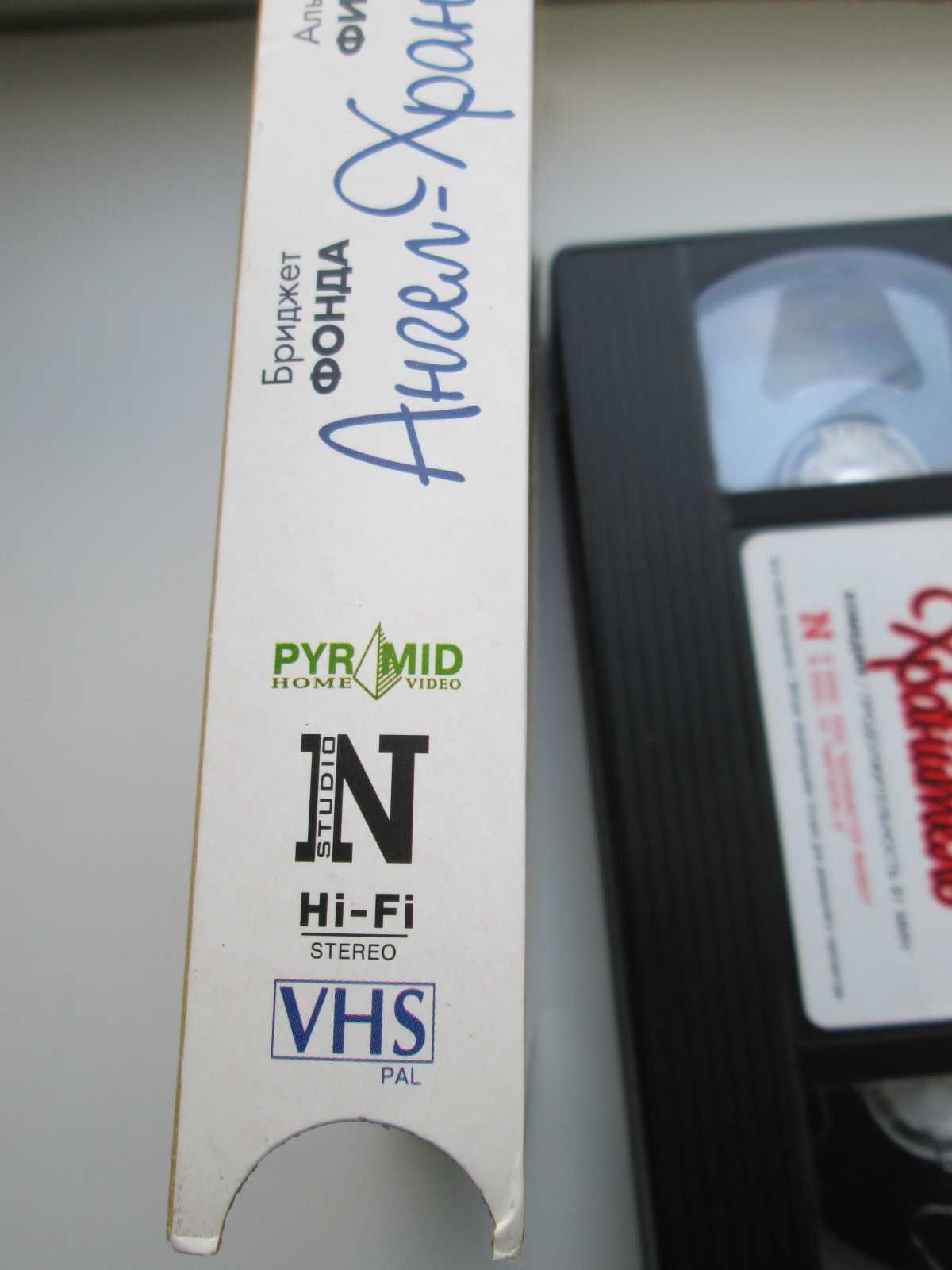 Видеокассета лицензионная VHS 2002 г. фильм Ангел-хранитель