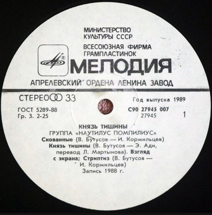 Вінілові платівки  Наутилус Помпилиус