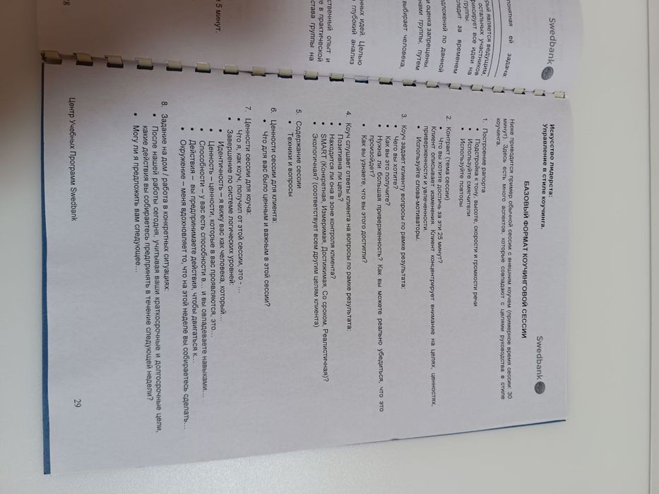 Управление в стиле коучинг книга, журнал
Бесплатно