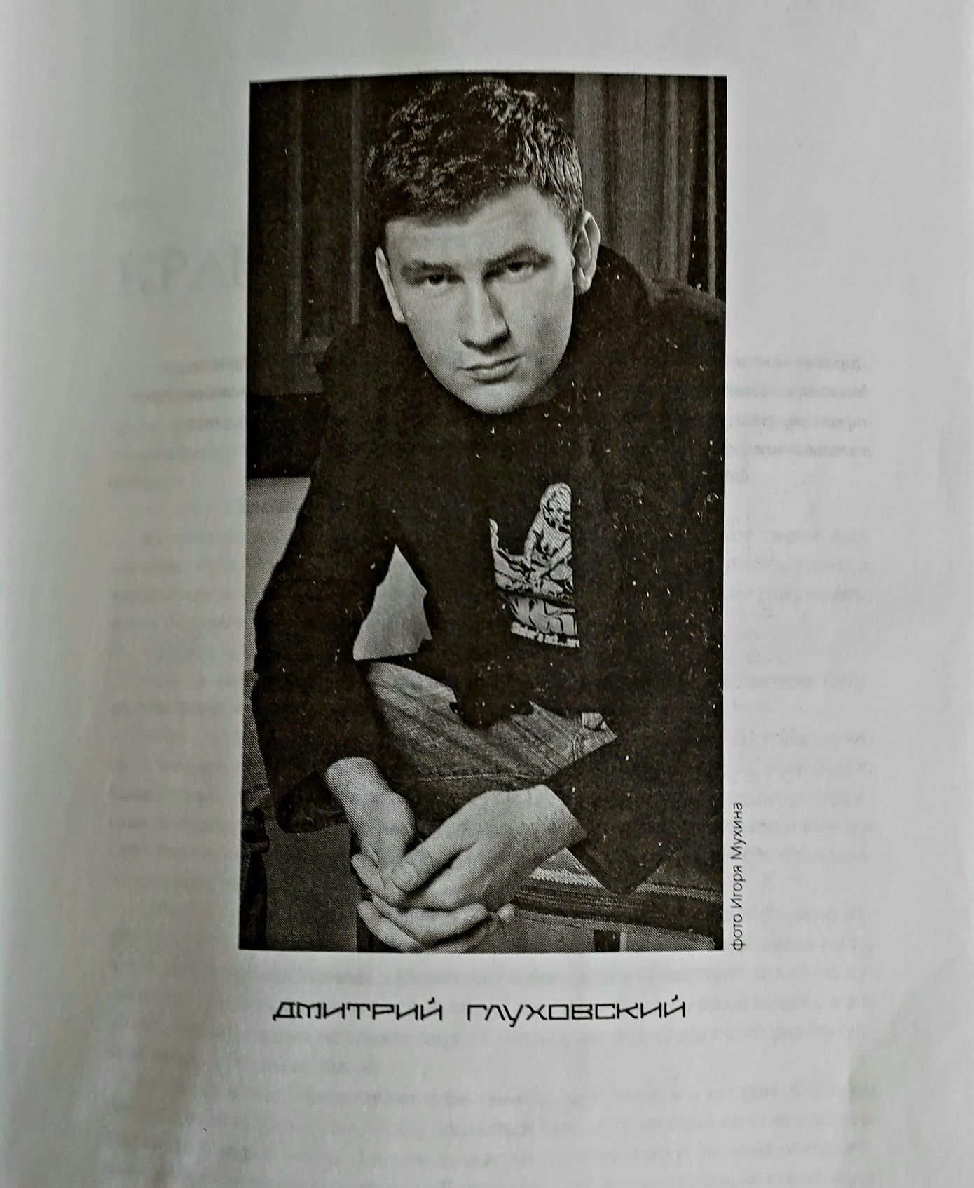 Книга "Метро 2033"  Дмитрий Глуховский.