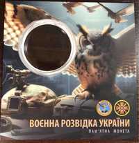 Блістер пустий - Воєнна Розвідка України