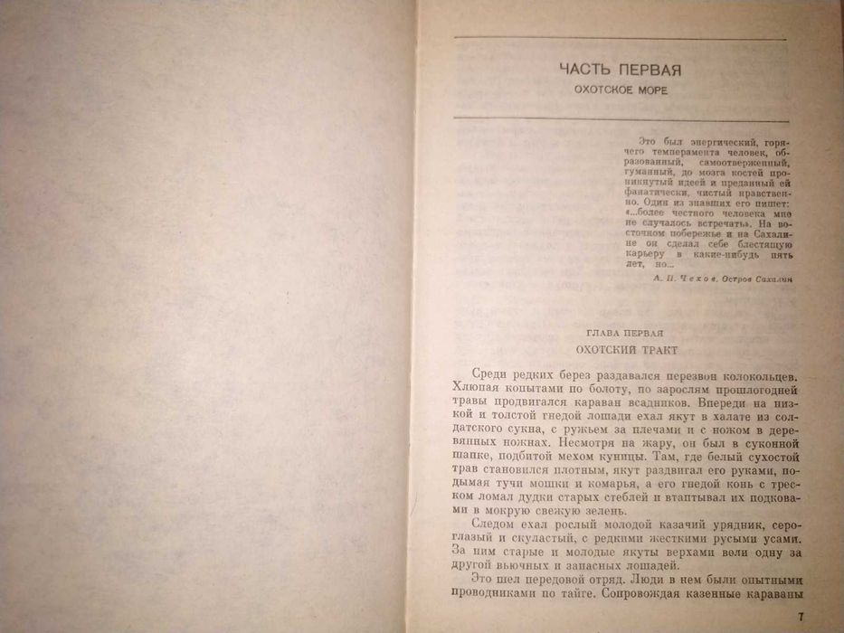 Николай Задорнов "Капитан Невельской"