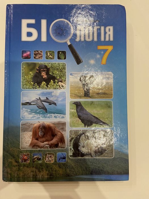 Продаю учебник Биология 7 класс