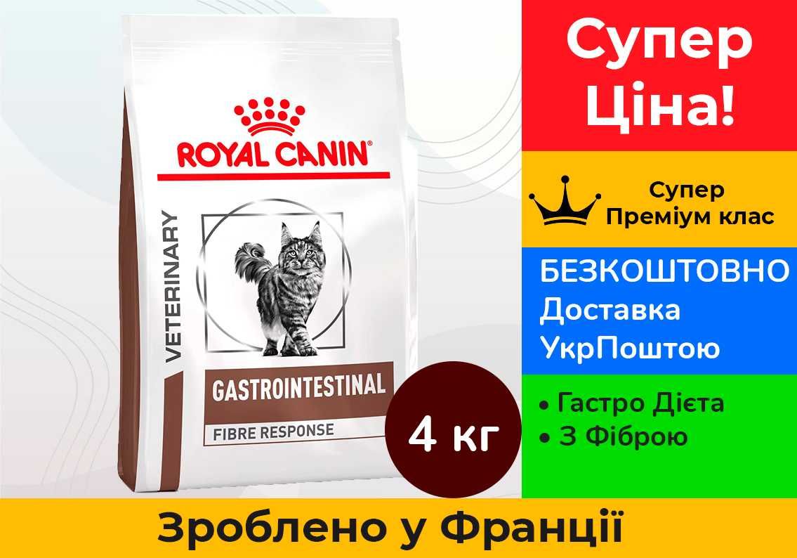 Корм д/котів Royal Canin Gastrointestinal Fibre Response • 4 кг •