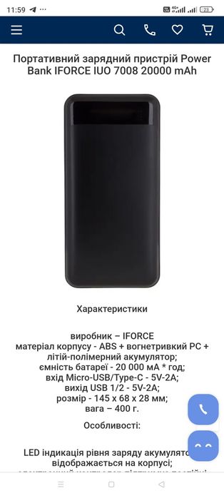 Портативний зарядний пристрій Power Bank IFORCE IUO 7008 20000 mAh