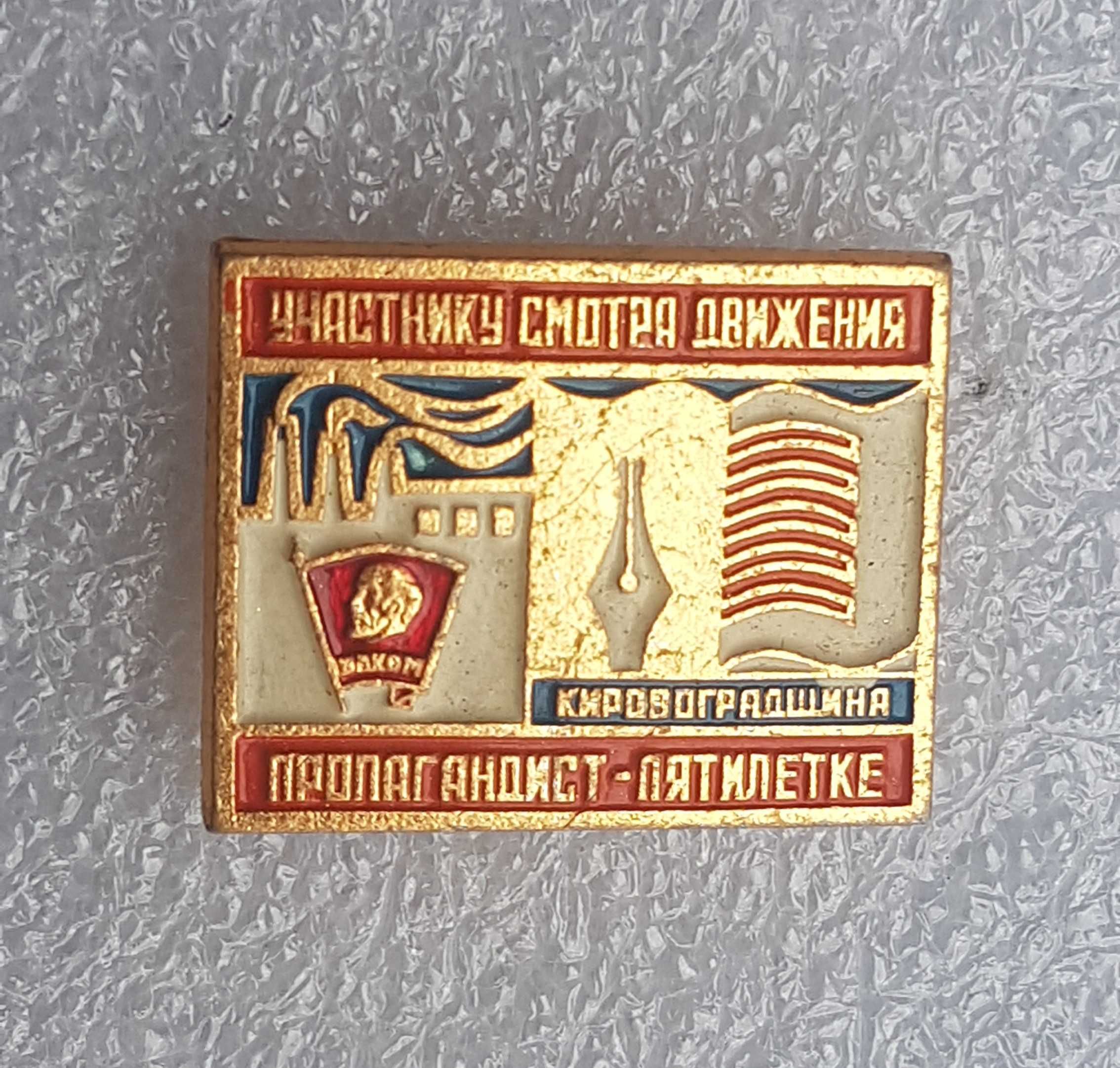 stara odznaka ZSRR - Komsomoł, promotor planu pięcioletniego