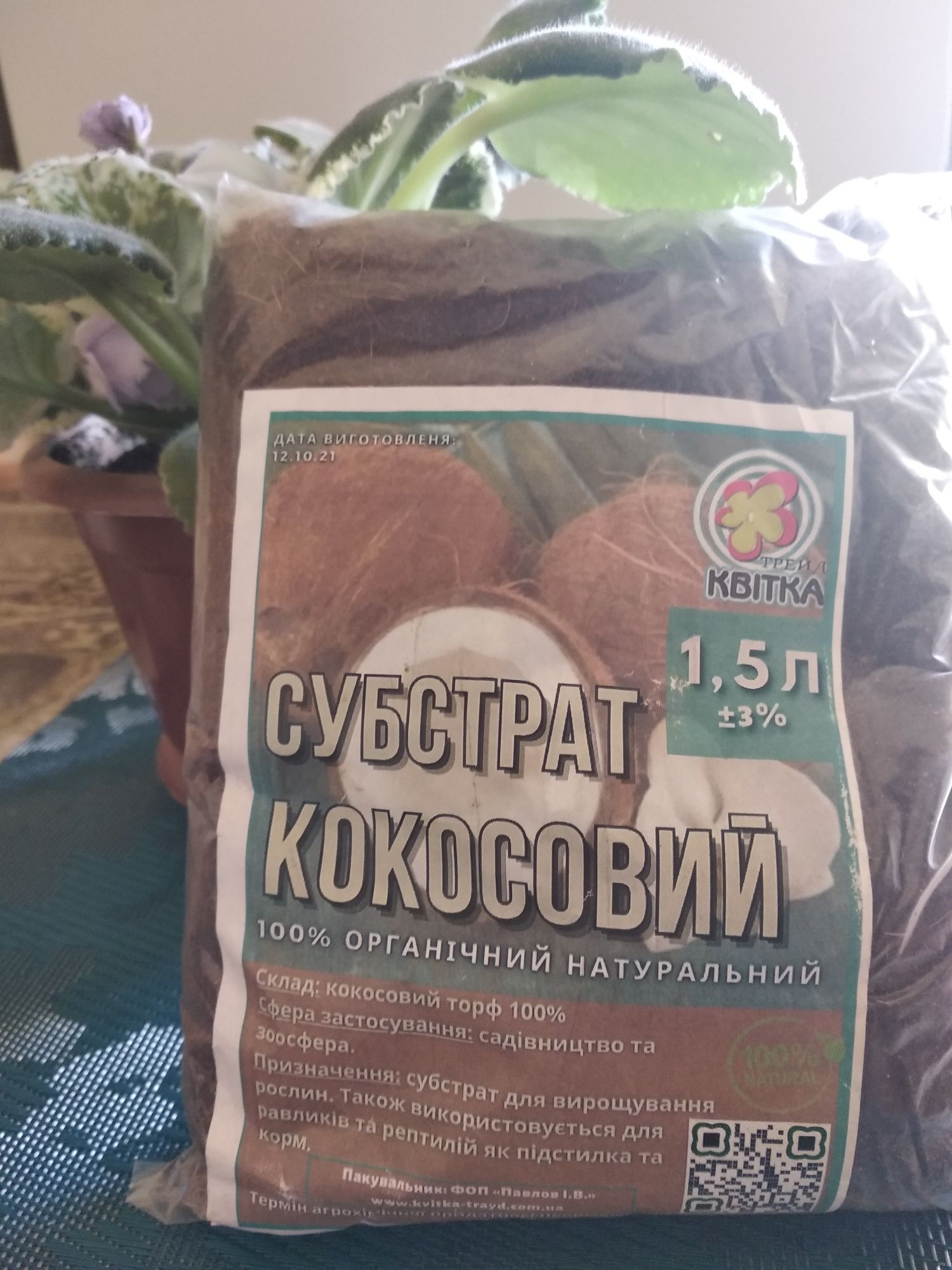 Субстрат кокосовый.