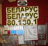 Наклейки на трактор МТЗ КОВРИК СУЦІЛЬНИЙ МТЗ 80,80.1,82,82.1,892,920,1
