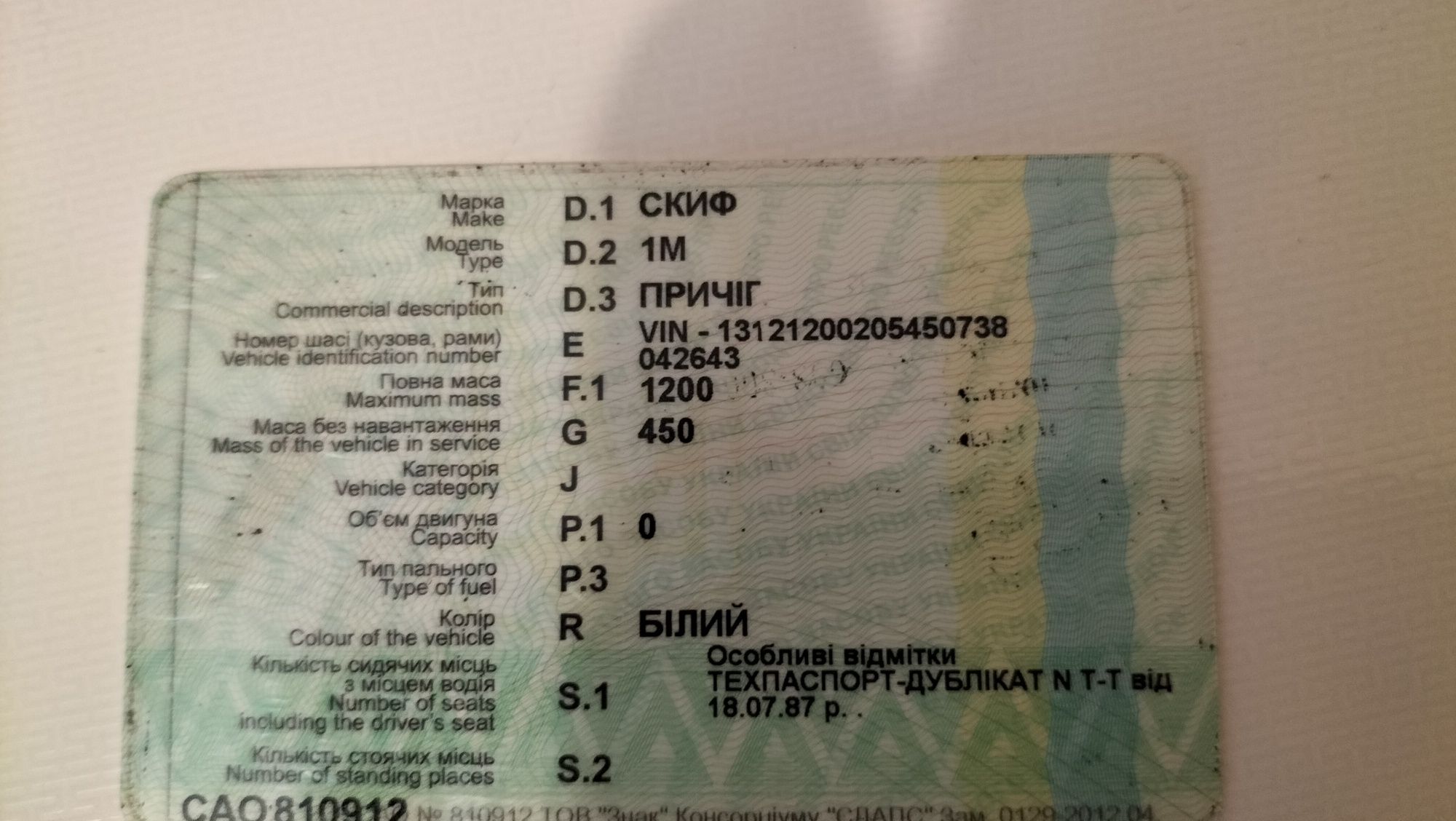 Продам причеп Скіф 1 м прицеп