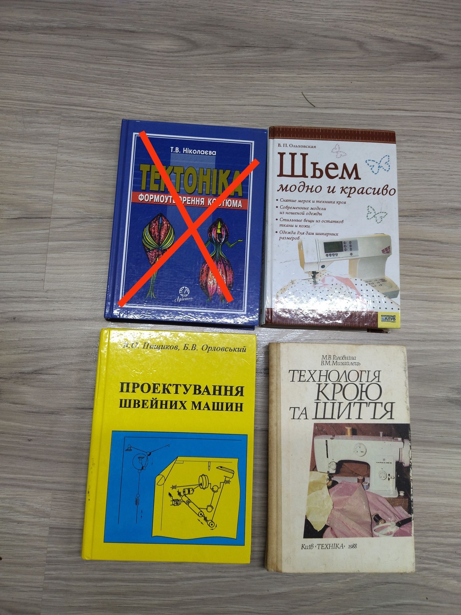 Книги Проектування швейних машин, технології крою та шиття...