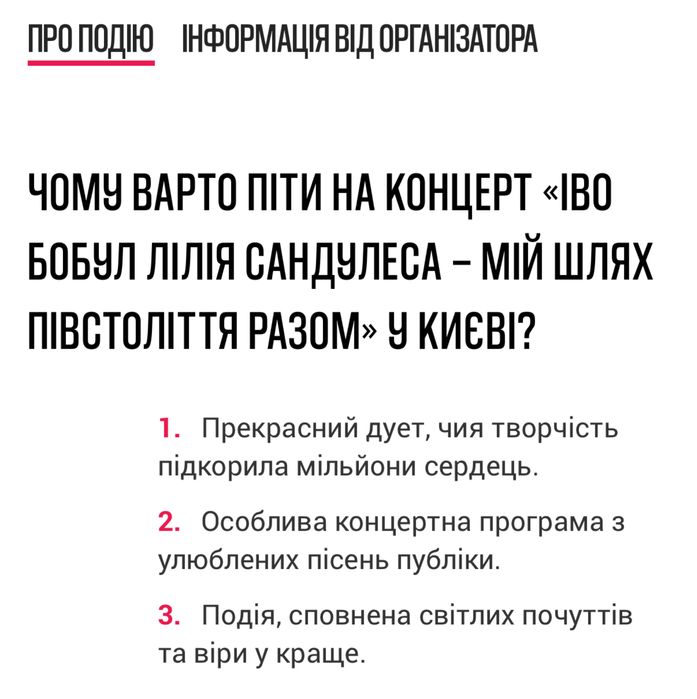 Квитки. Іво Бобул та Л. Сандулеса. 15.11.25. Супер знижка 70%