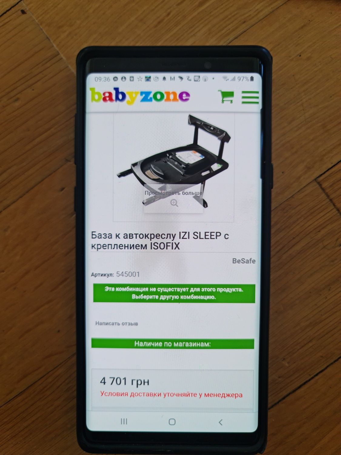 продам База к автокреслу IZI SLEEP с креплением ISOFIX