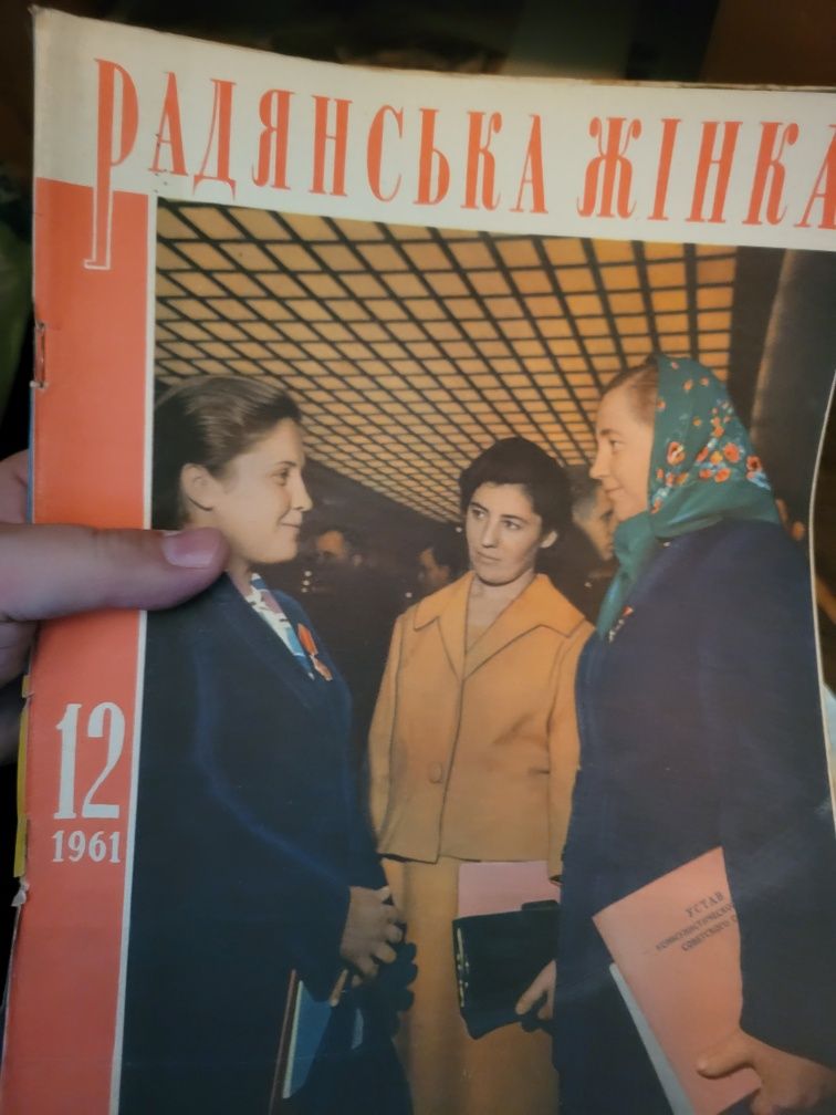 Журнал Радянська жінка всі числа від 1955 до 1972 років