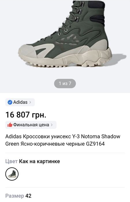 Кроссовки унисекс Adidas Y-3 Notoma Shadow р.42