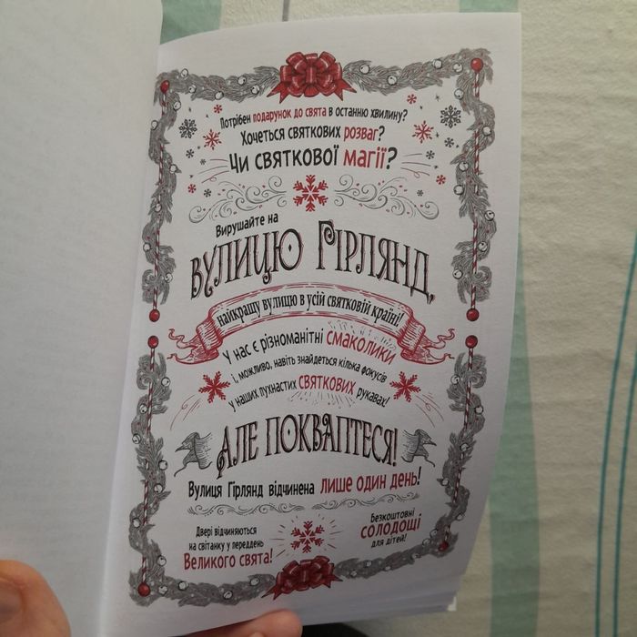 Святкова новела "Видовище" всесвіт Каравал Стефані Ґарбер
• Книга 3.