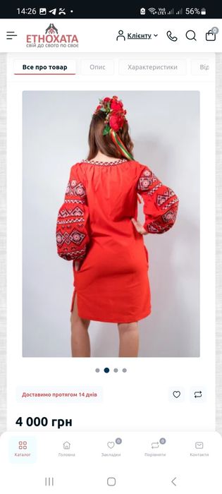 Сукня вишиванка "Етнохата"