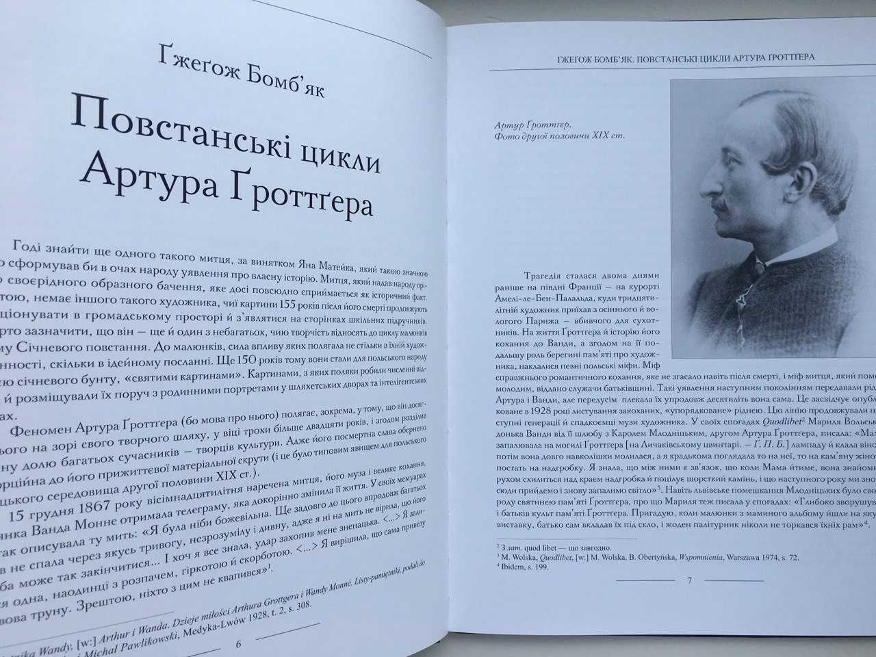 Боротьба проти Російської імперії в гравюрах Артур Гроттгер Альбом