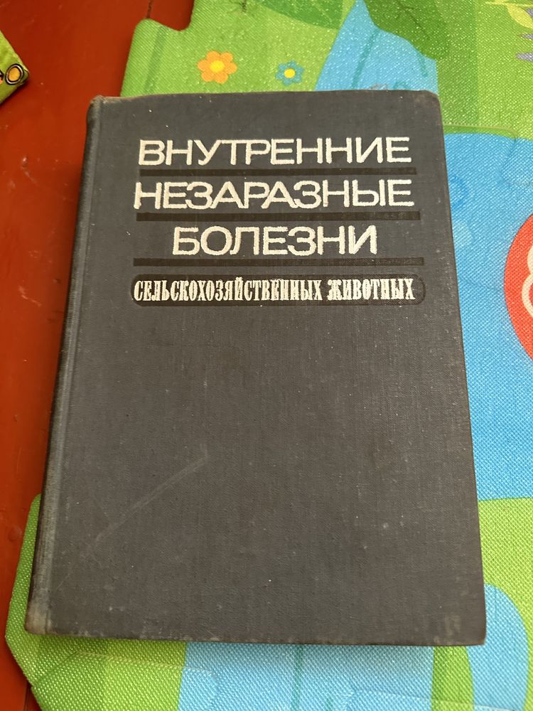 Книги по ветеринарии