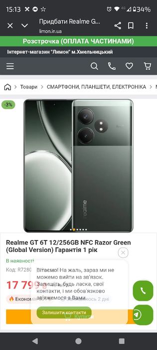realme GT 6T 12/256GB