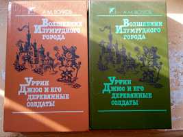 Волшебник изумрудного города А.М.Волков