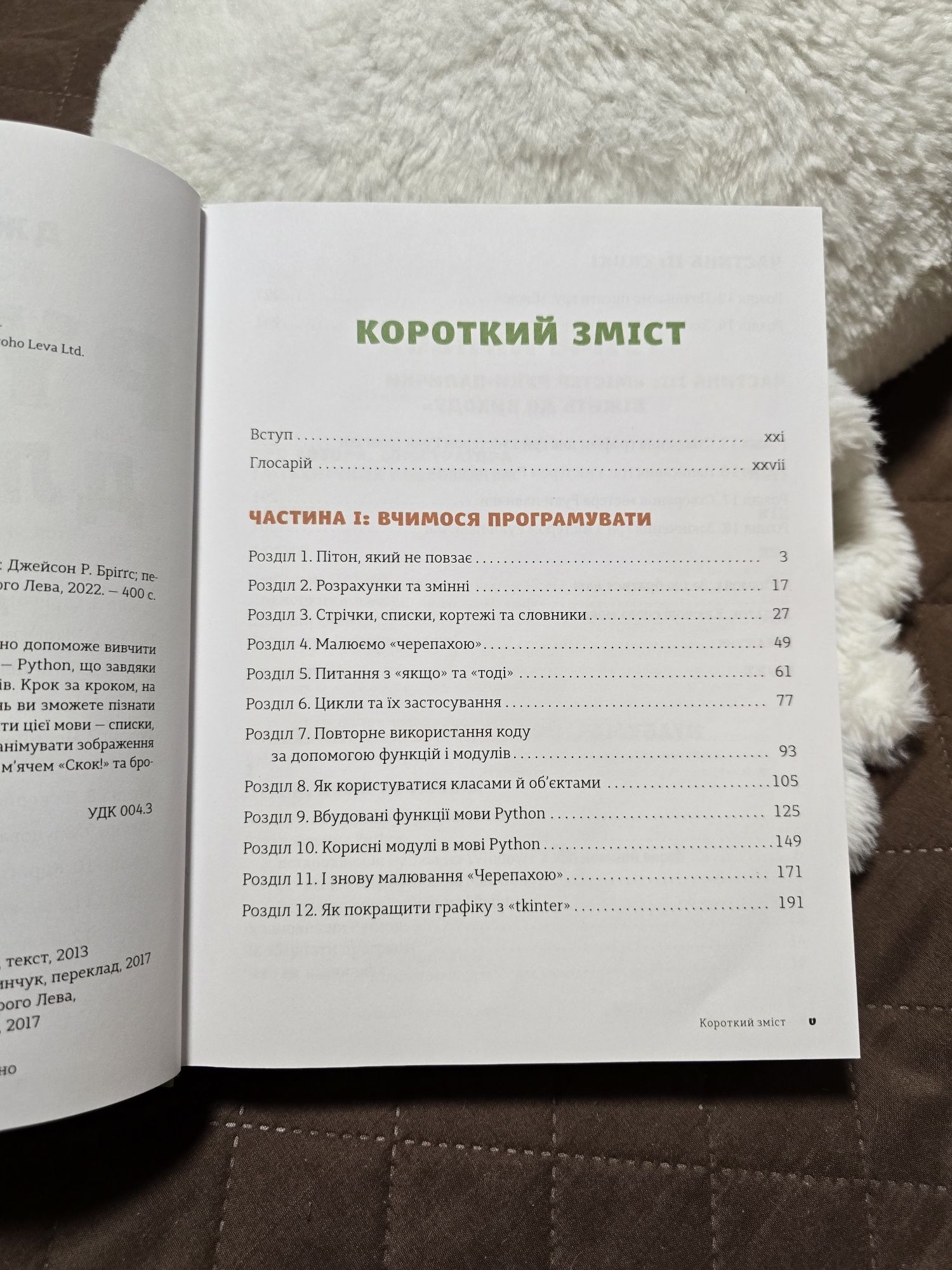 Книга Pynthon для дітей. Веселий вступ до програмування