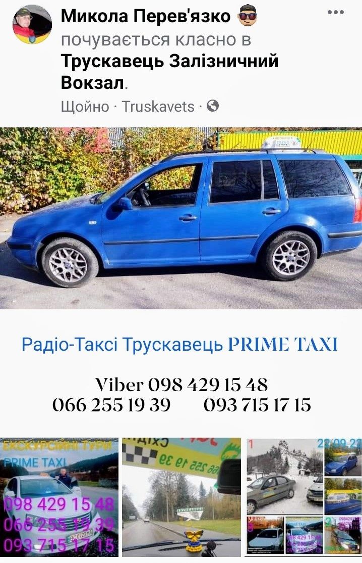 Таксі, TAXI Трускавець, Східниці