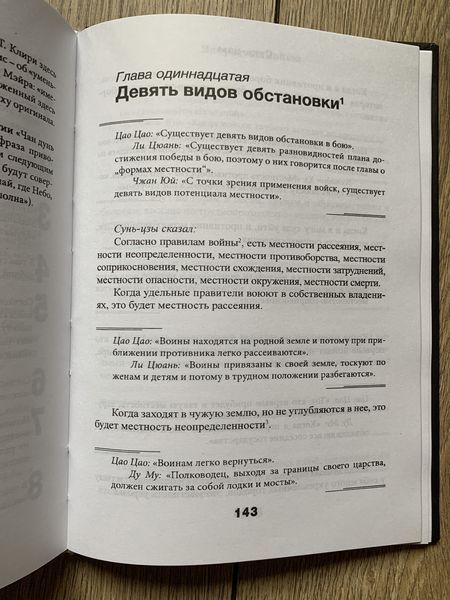 Мистецтво війни/Сун-цзи/Самурай без меча/кітамі масао/Искусство войны|