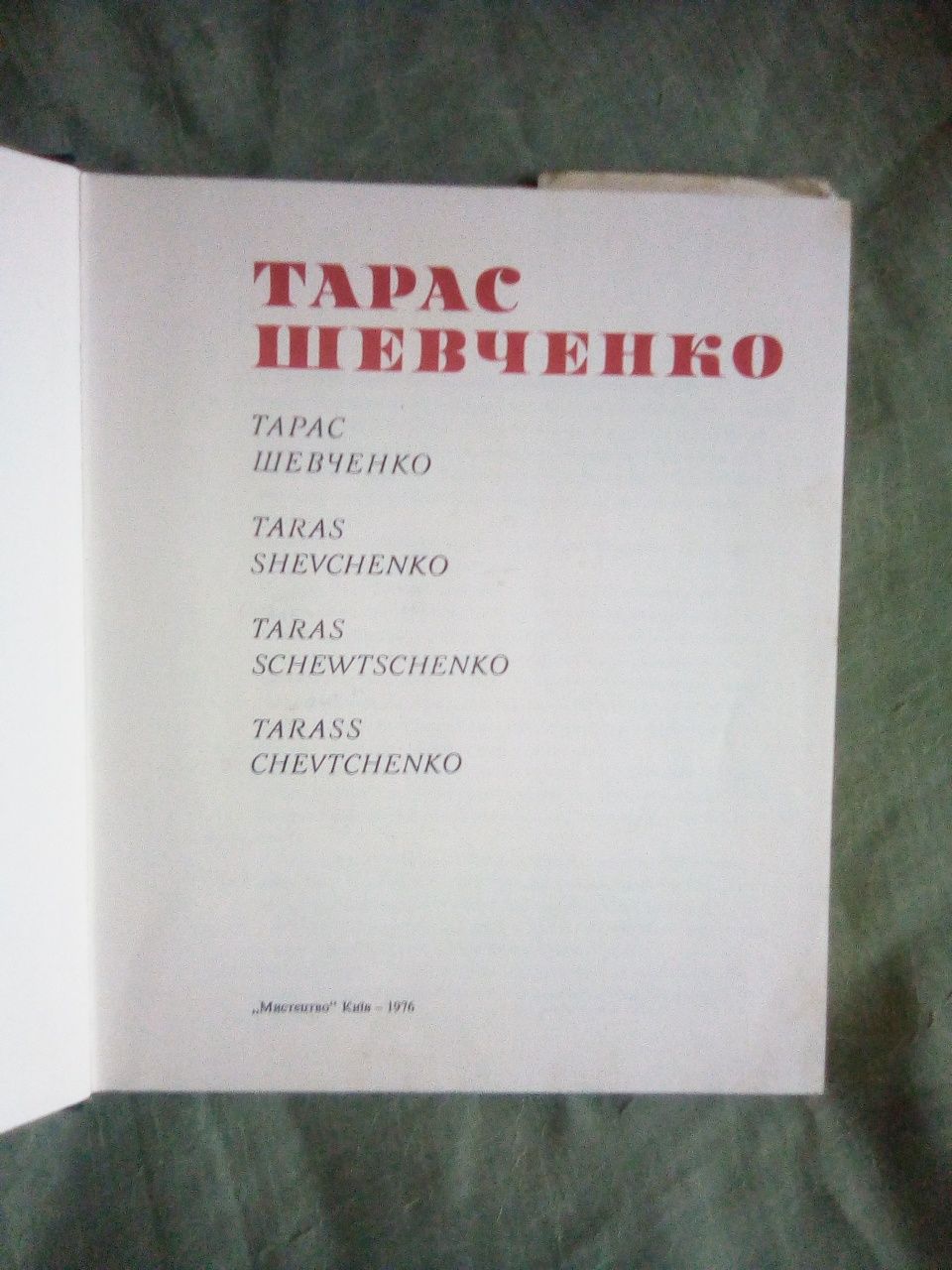 Книга Тарас Григорович Шевченко