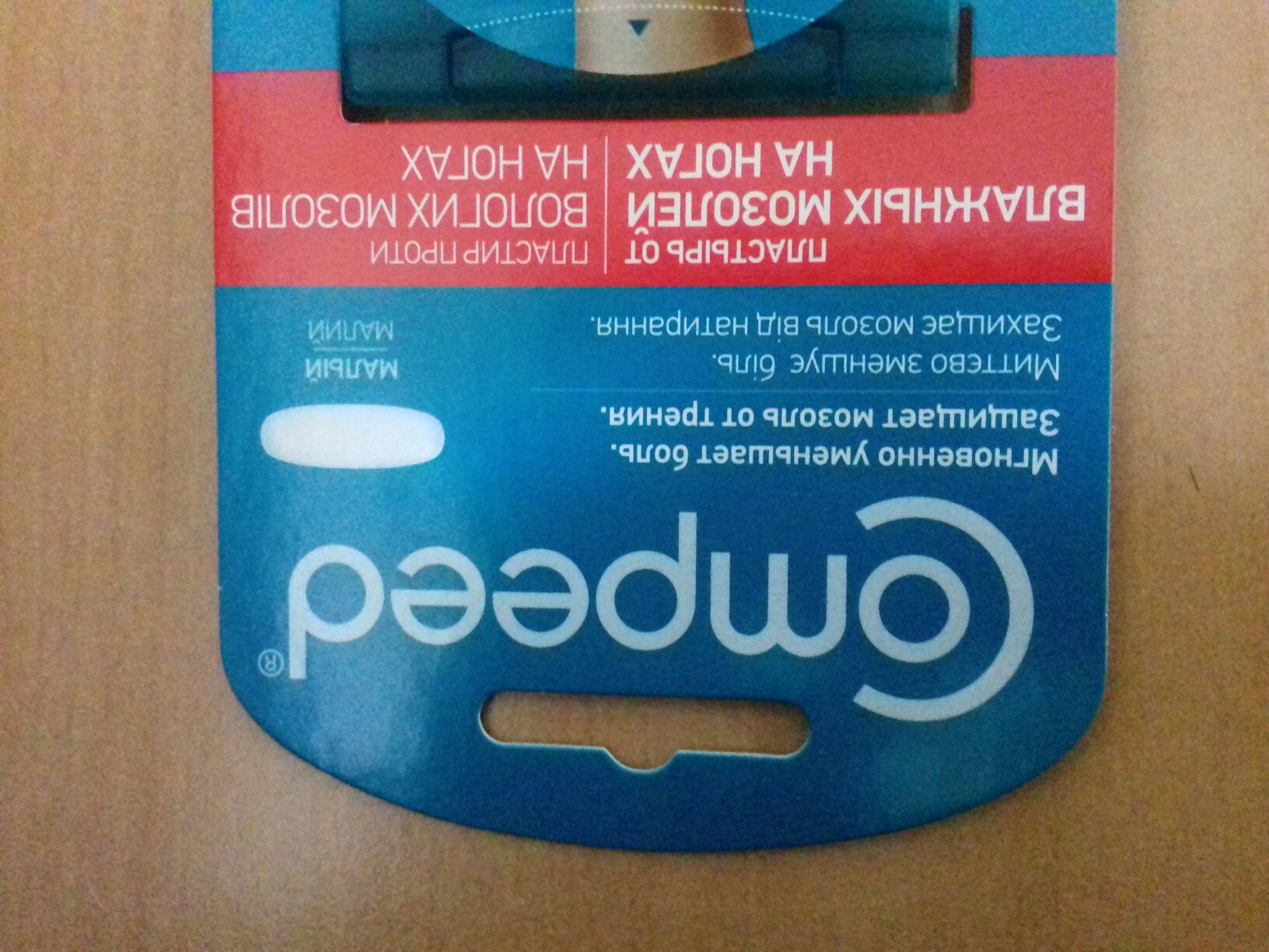 Силиконовый пластырь. Compeed продаю.