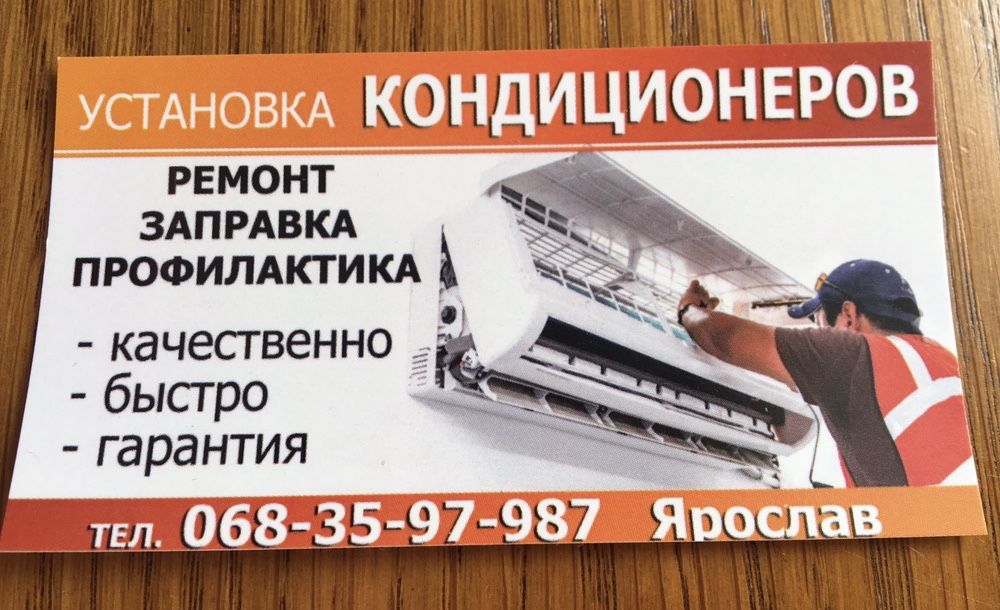Установка кондиціонерів, монтаж, чистка, дозаправка, продаж