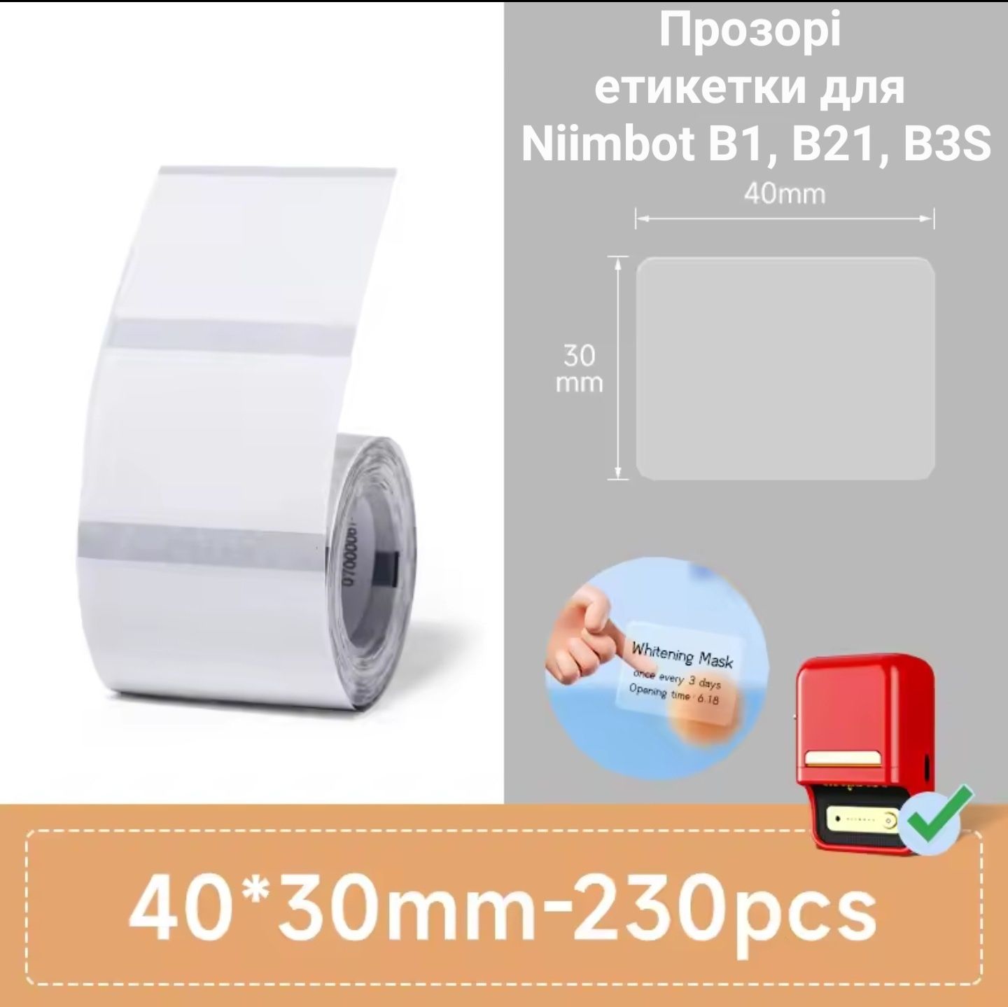 Етикетки NIIMBOT прозорі прямокутні різни розмірів FOR B1/B21/B3S