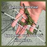 Диполь антени всі частоти, всі роз'єми КСХ 1.1