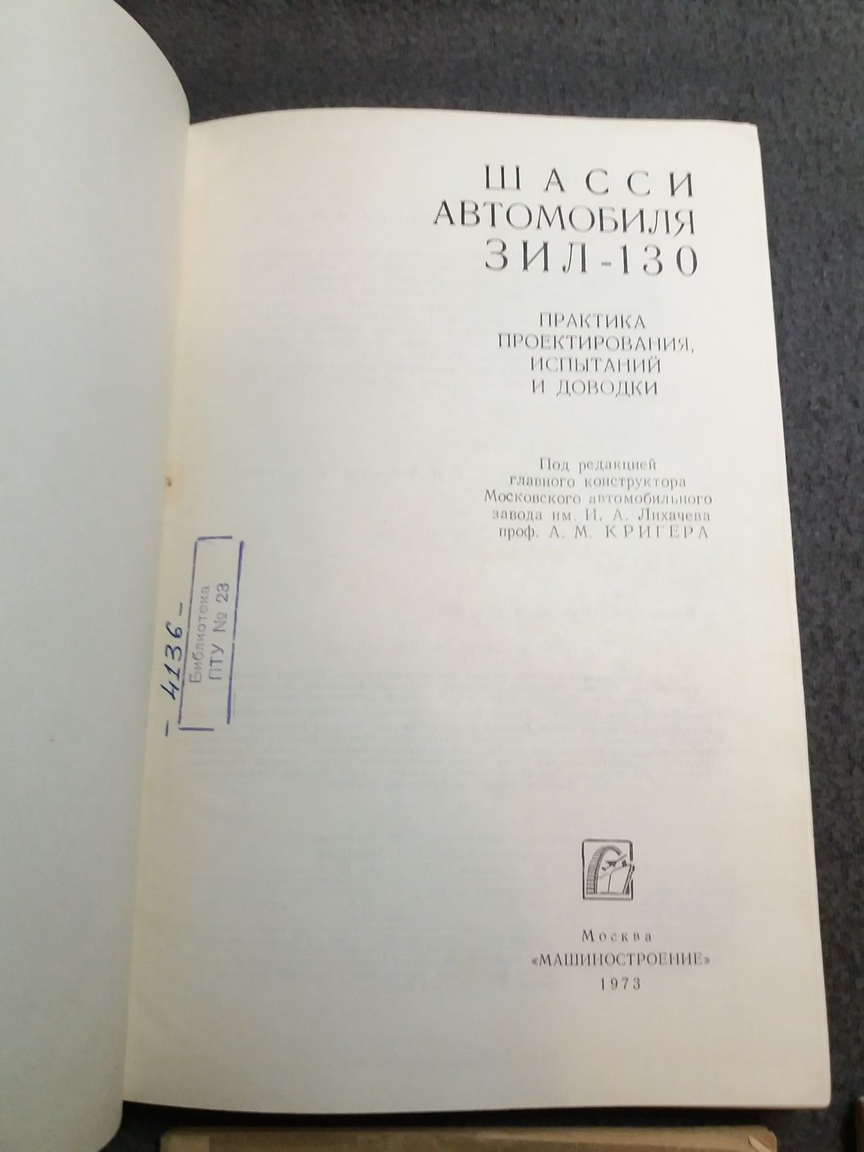 Ретро авто книга "Устройство, ТО и ремонт автомобилей ЗИЛ-130"