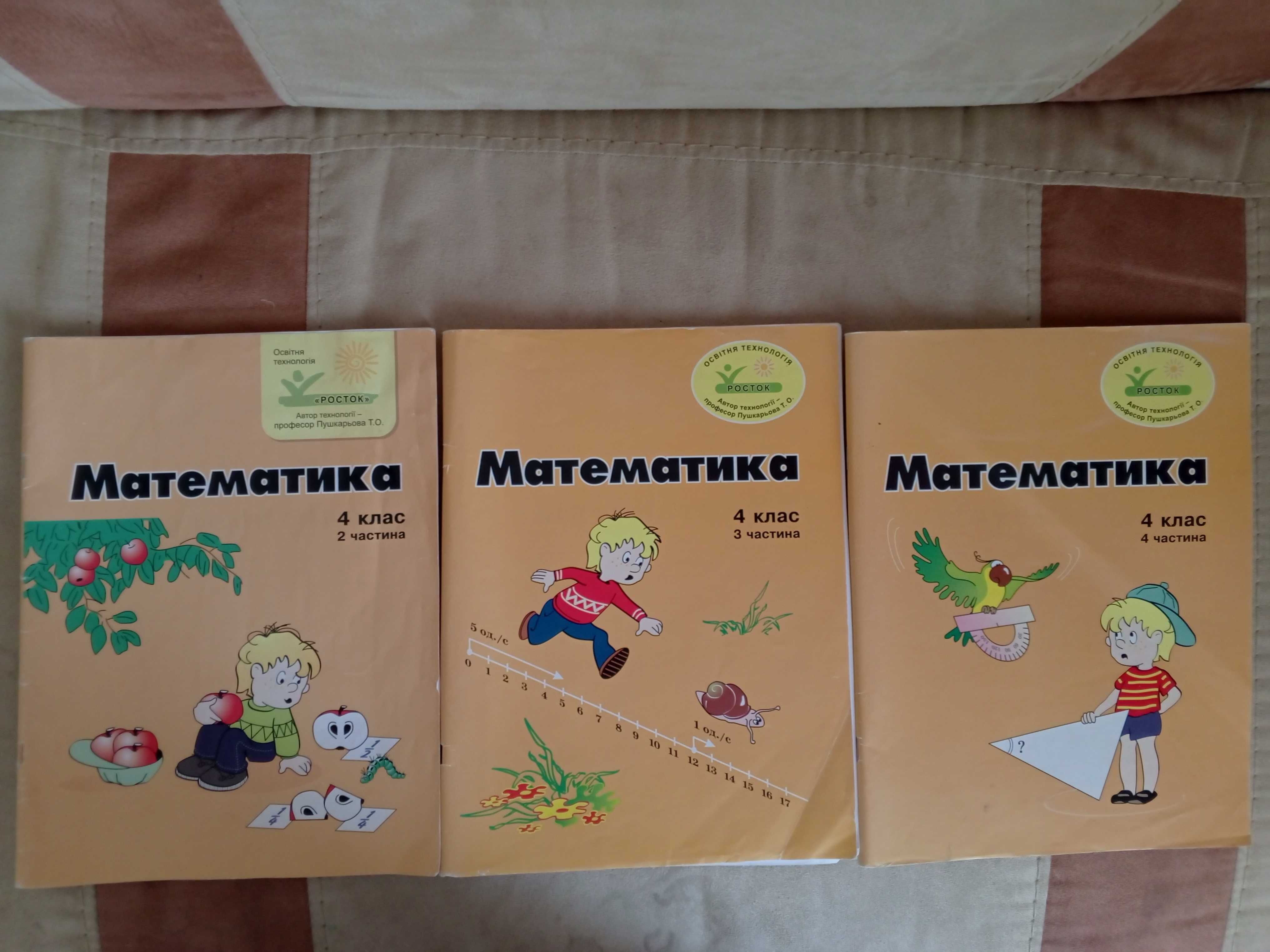 Підручники Зошити друковані Росток Пушкарьова Петерсон 1- 4 класи 2024