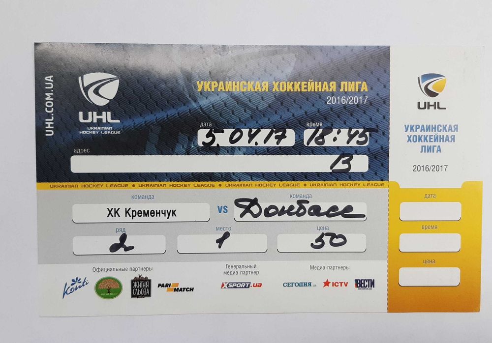 Квиток на матч УХЛ