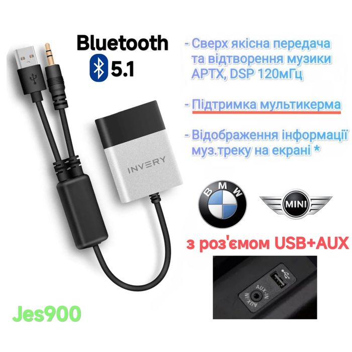 Блютуз 5.1 BMW , Mini з роз'ємом AUX+USB Підтримка мультикерма! Invery