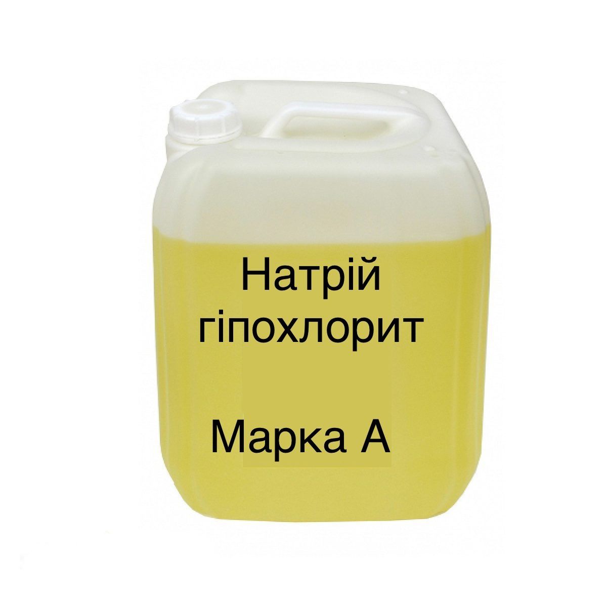 Гіпохлорит натрію (рідка хлорка ) марка А