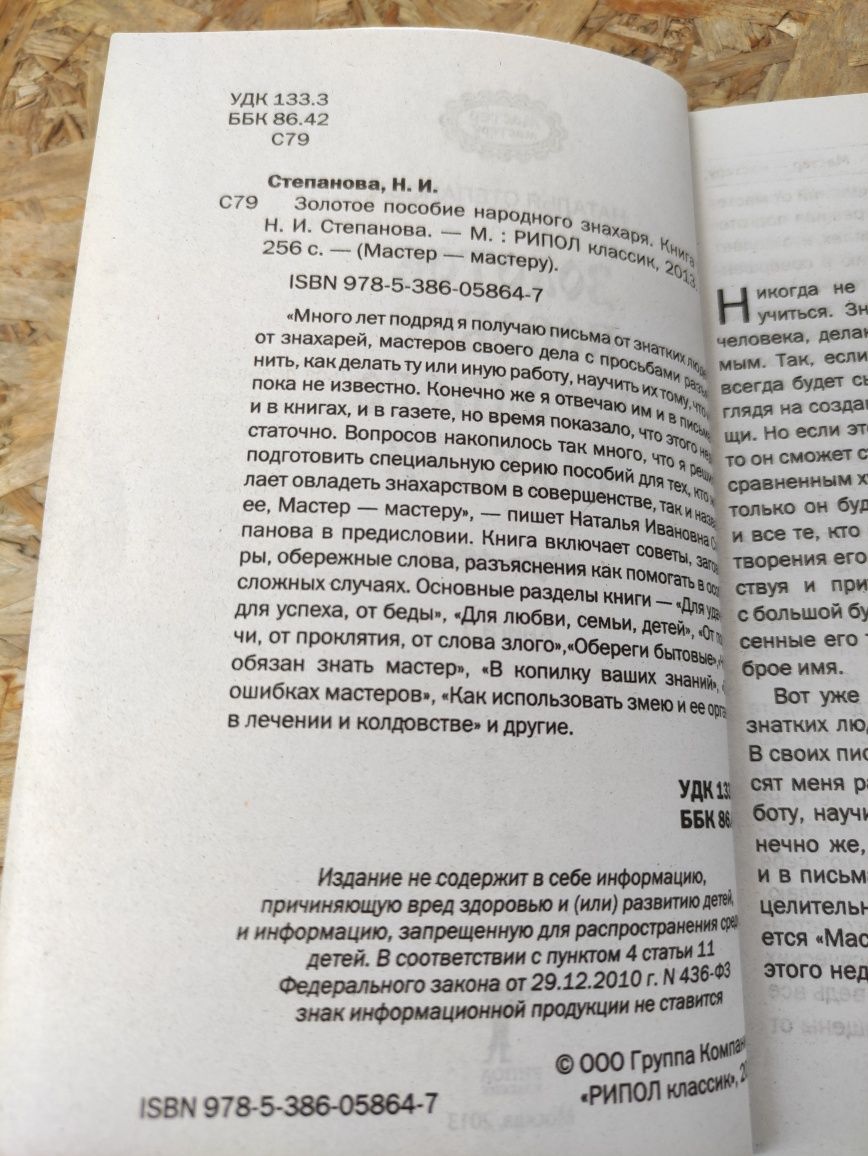 Наталья Степанова Золотое пособие народного знахаря