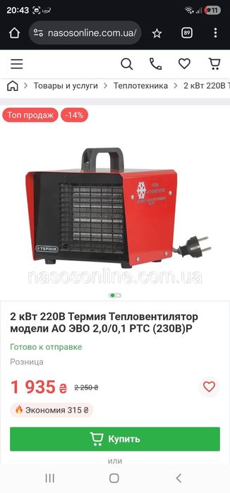 Є кількість! Електричний тепловентилятор Термія (Колорифер дуйка)