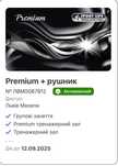Абонемент SportLife Premium + рушник Львів Мазепи