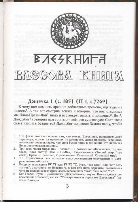Велесова книга, 2 книги