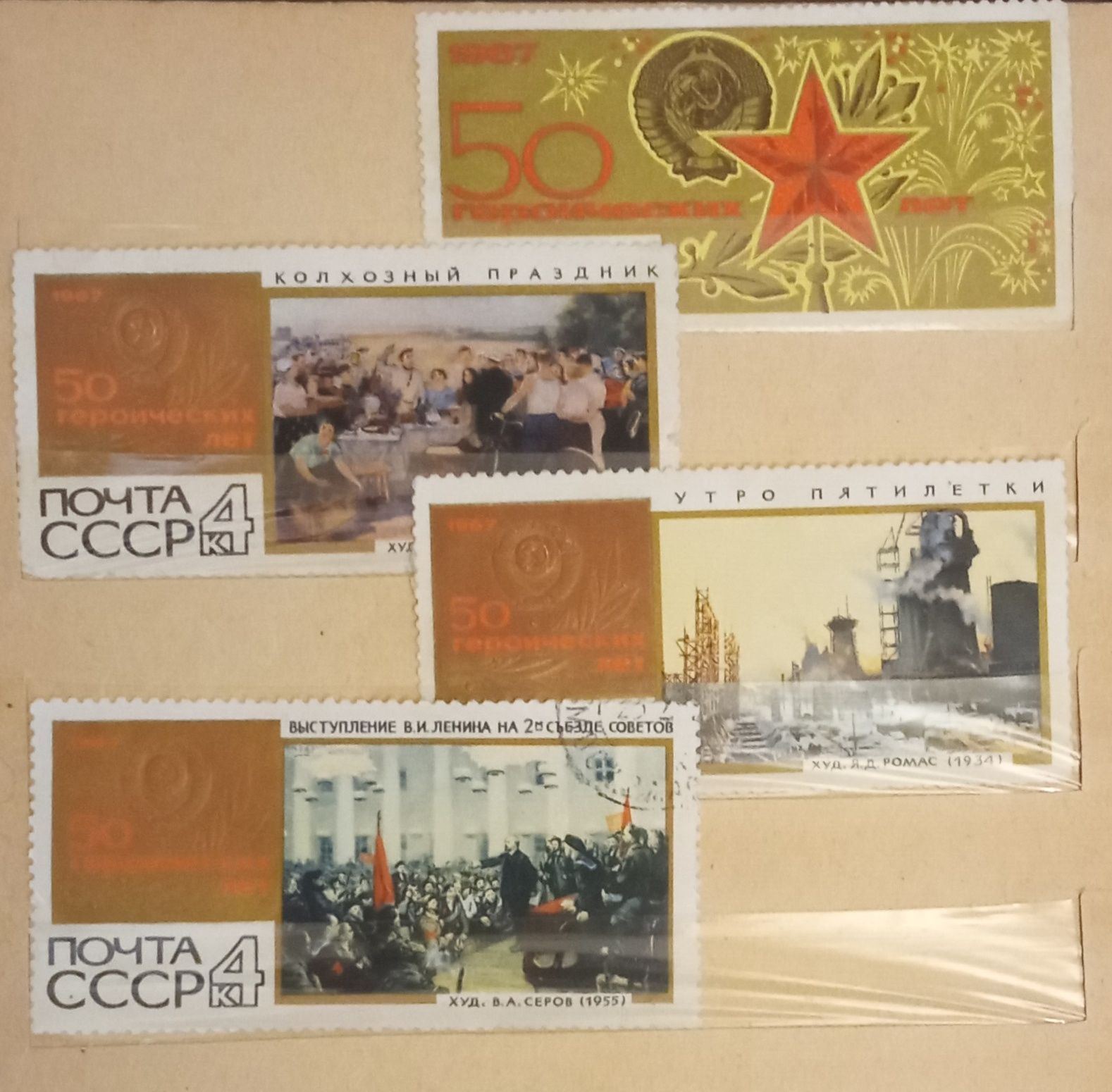 Комплект марок времён СССР