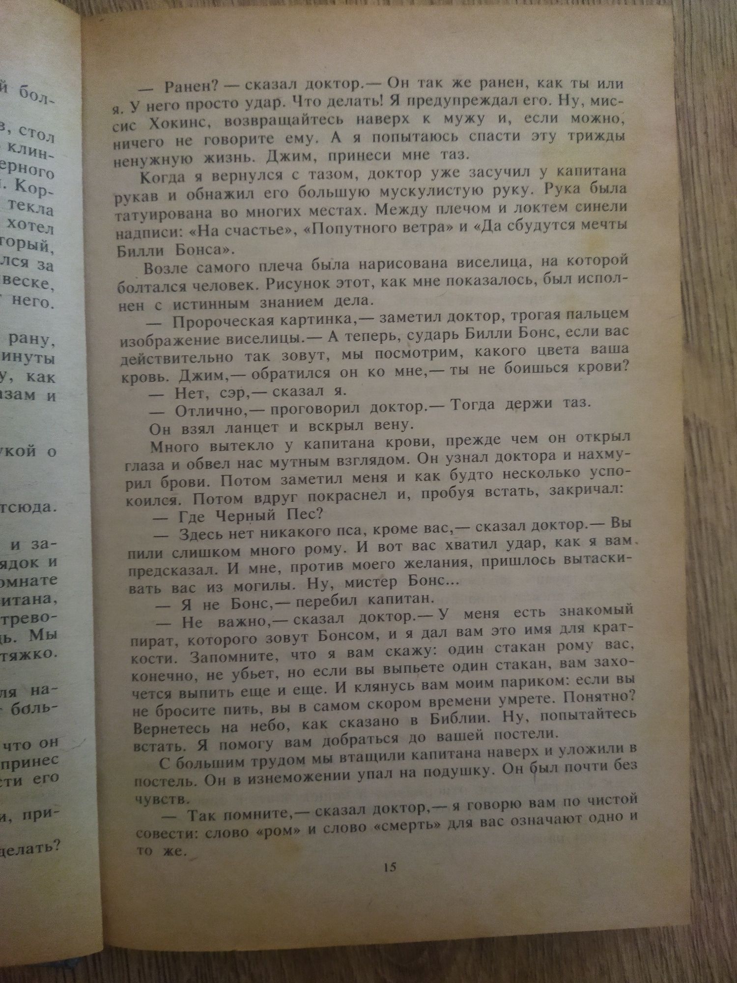 Роберт Луис Стивенсон "Остров сокровищ". Рональд Делдерфилд Бэна Ганна