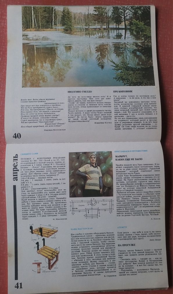 Молодіжний календар 1986р, Зарубіжна література, "Ровесник", "Смена"