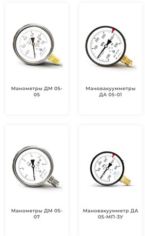 Мановакууметры, Вакууметры, Манометры, Тягомеры, Напоромеры в наличии