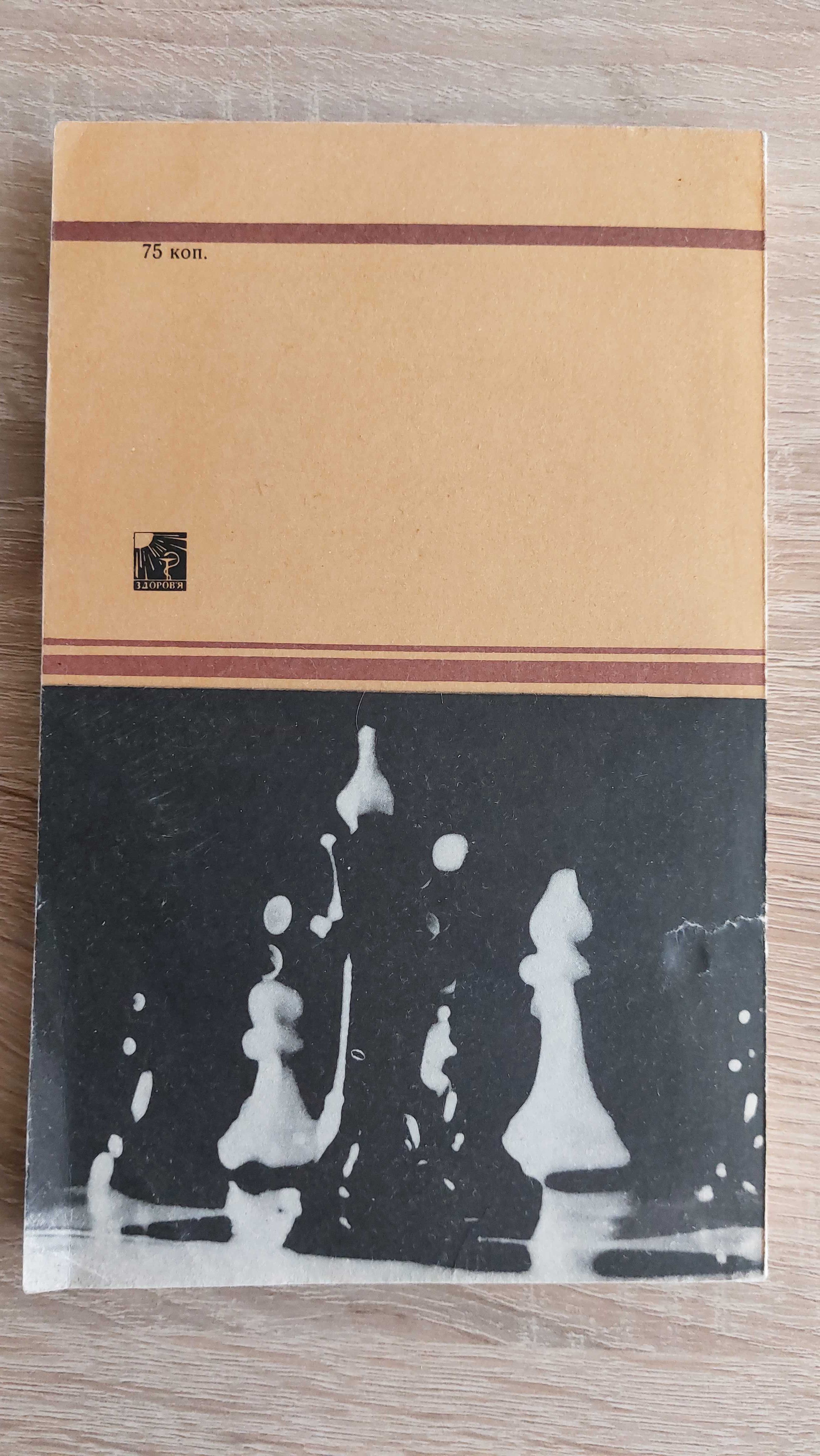 Книга по шахматам "Развитие Шахматного этюда"  авт.:Ф.С.Бондаренко