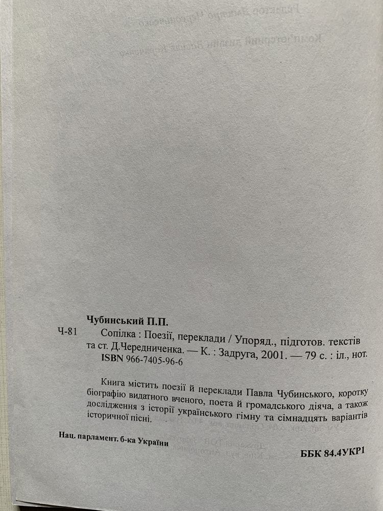 Павло Чубинський Сопілка. Поезії. Переклади.