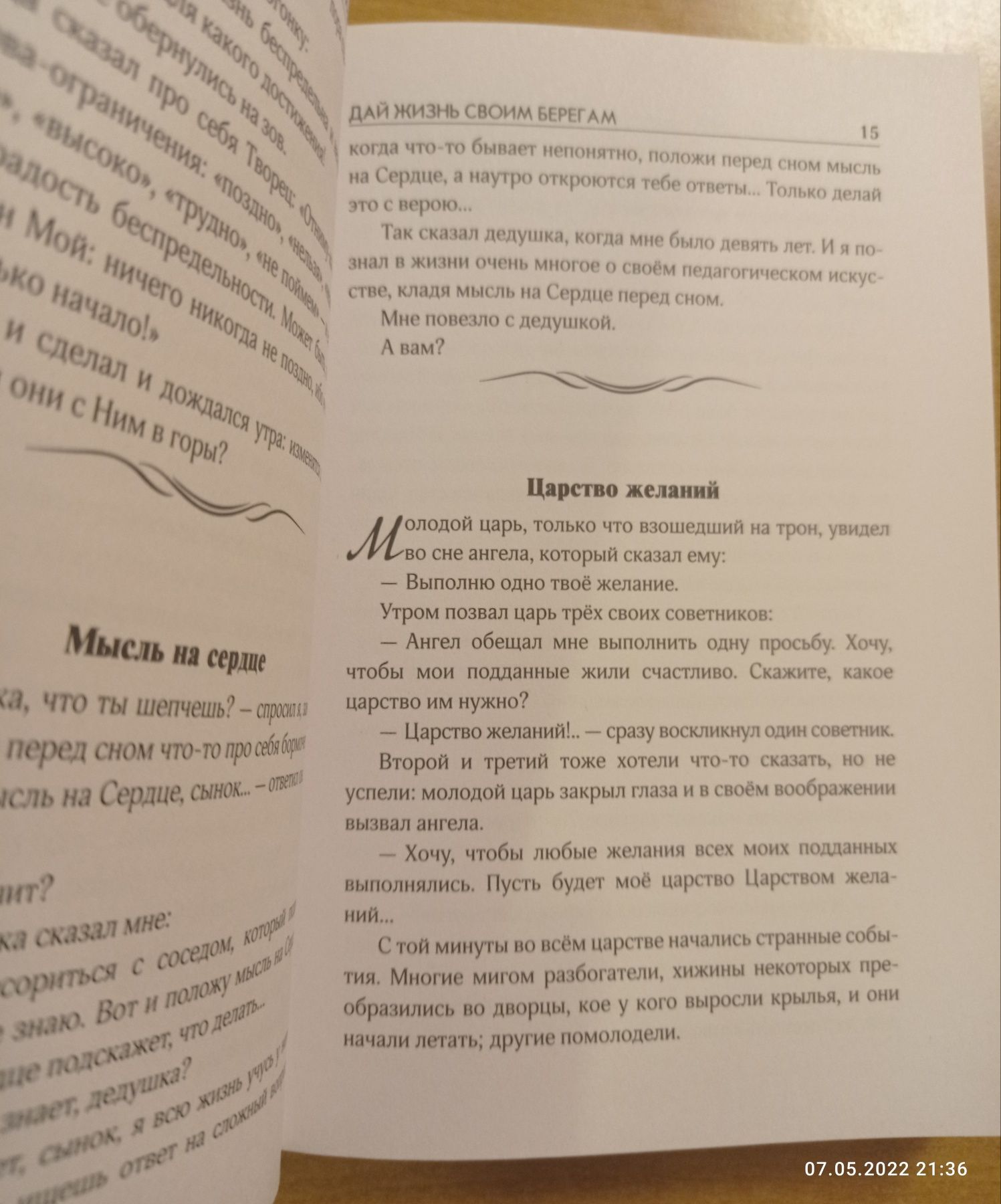 Шалва Амонашвили "Педагогические притчи. Воспитание сердцем"